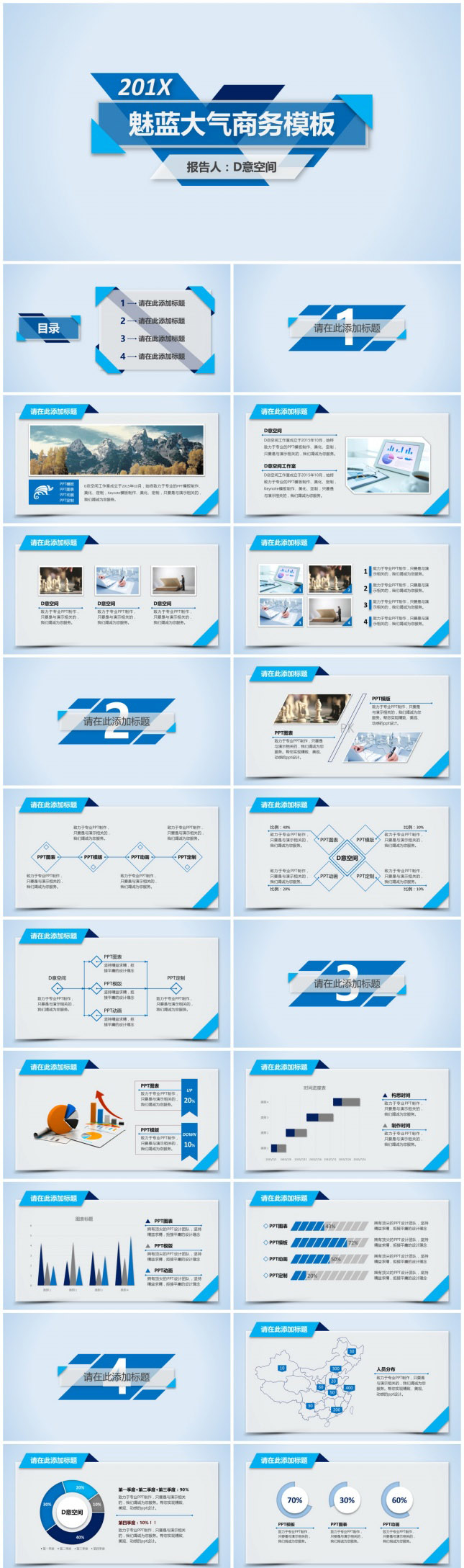 魅蓝红动大气商务通用PPT模板