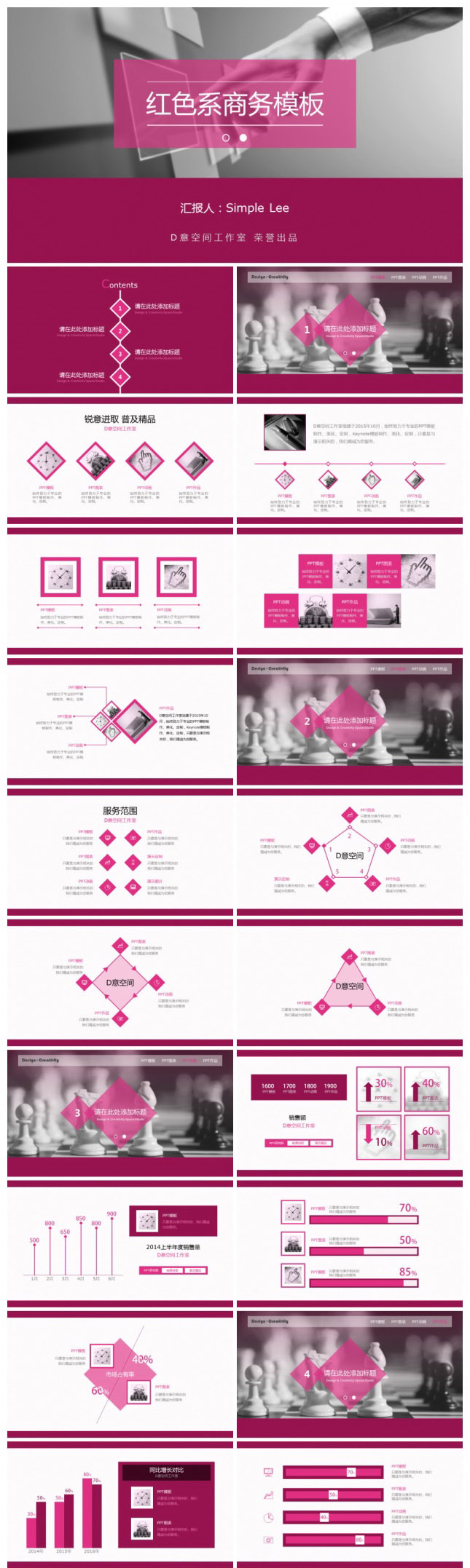 红色系实用商务PPT模板