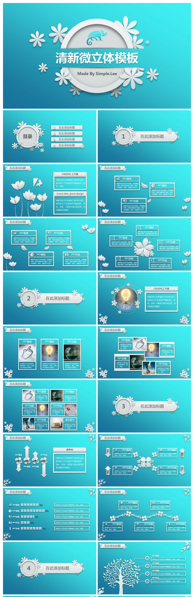 花卉清新微立体蓝色背景PPT模板