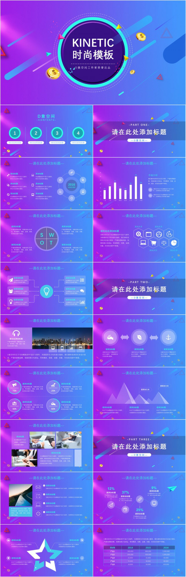 时尚配色项目计划书PPT模板