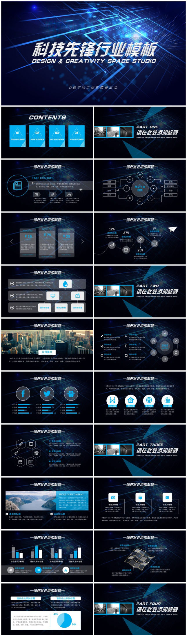 科技先锋互联网行业PPT模板