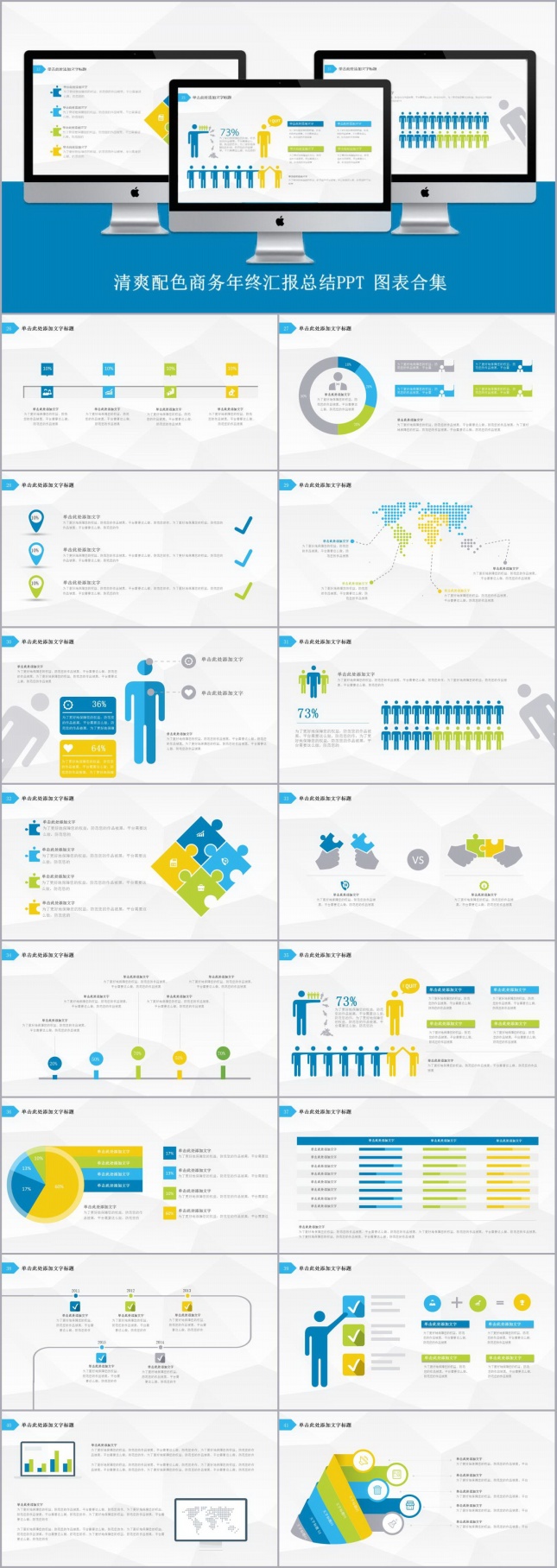 清爽配色商务年终汇报总结PPT图表