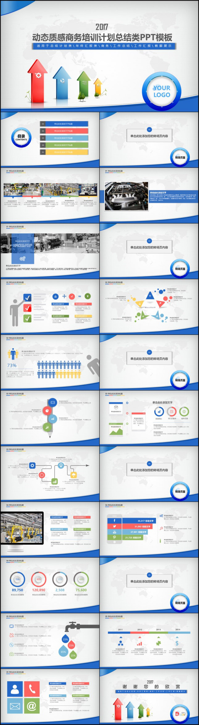 商务培训计划年终总结类PPT模板