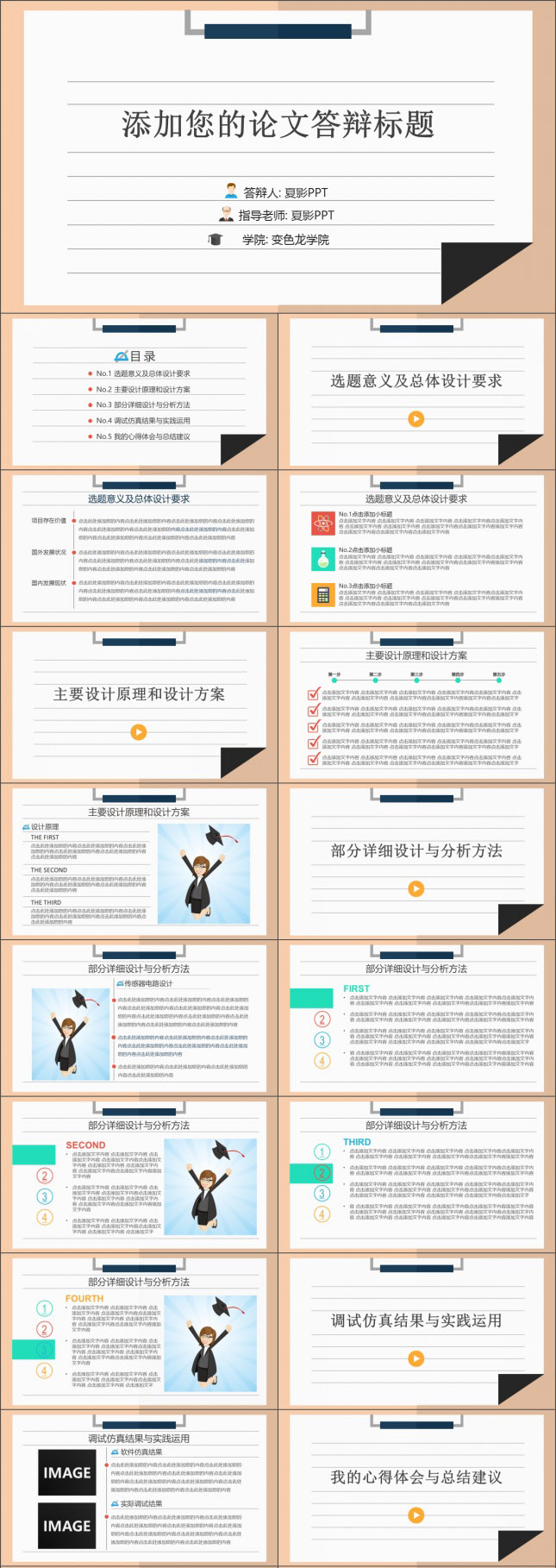 动态扁平化便签式答辩PPT模板
