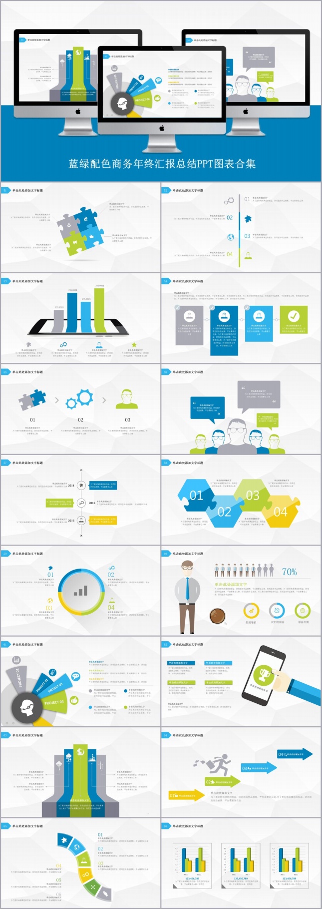 蓝绿配色商务年终汇报总结PPT图表