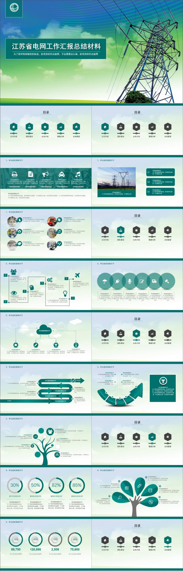 绿色电网工作汇报总结PPT模板
