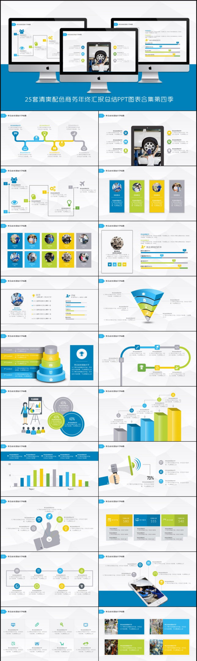 黄蓝绿配色商务年终汇报总结PPT图表