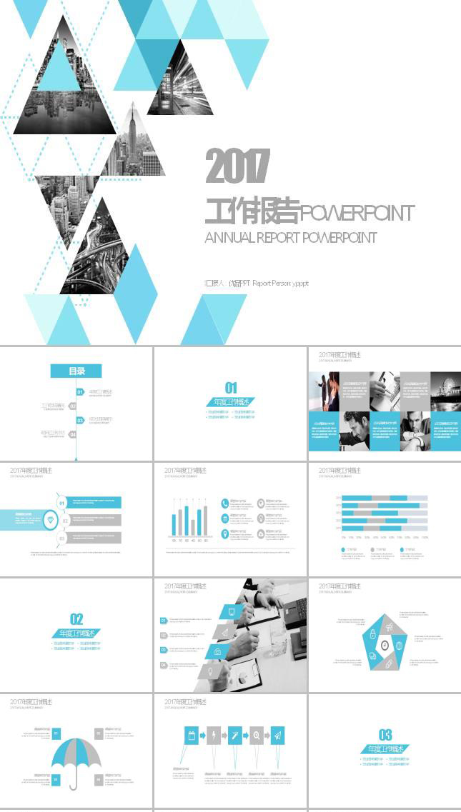 ppt工作汇报模板下载