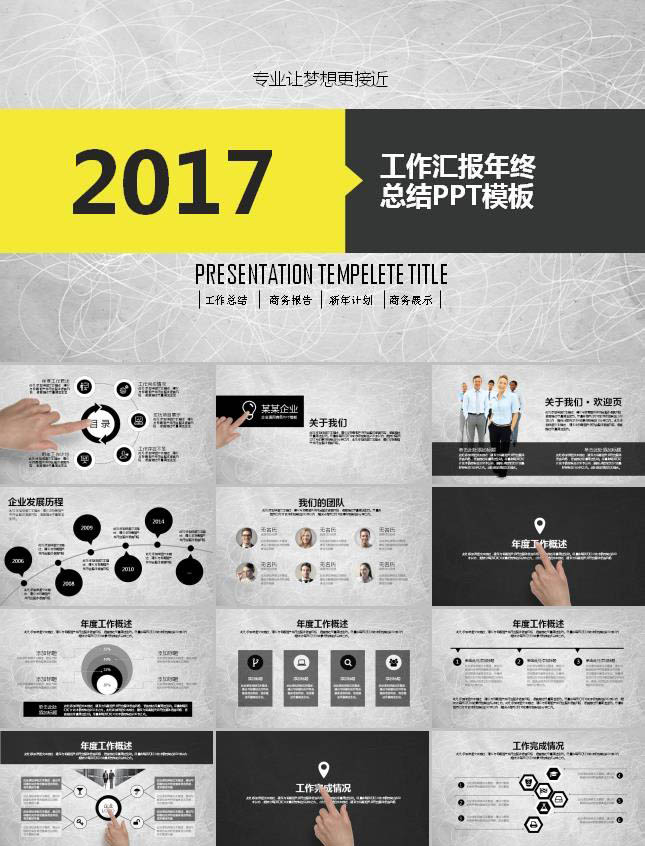 创意工作汇报ppt模板下载