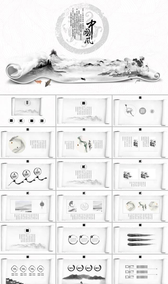 水墨中国风ppt模板免费下载