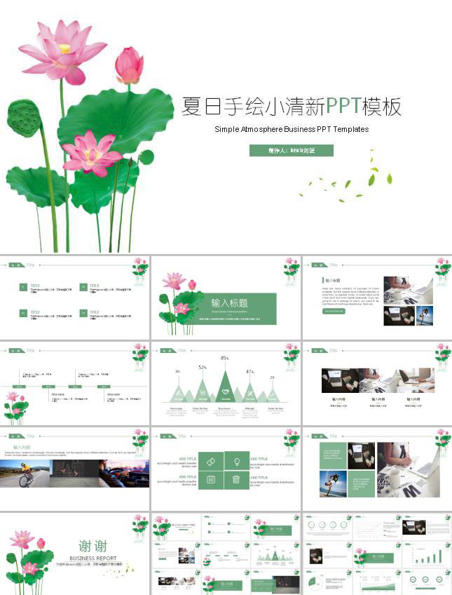 夏日荷花ppt模板下载