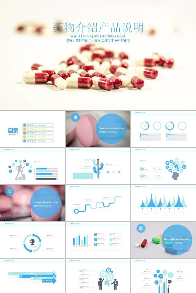 医药科研实验ppt模板下载