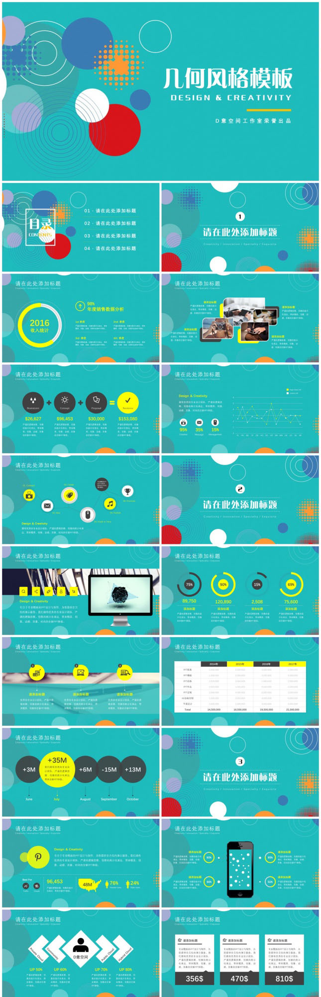 几何圆风格产品推介PPT模板