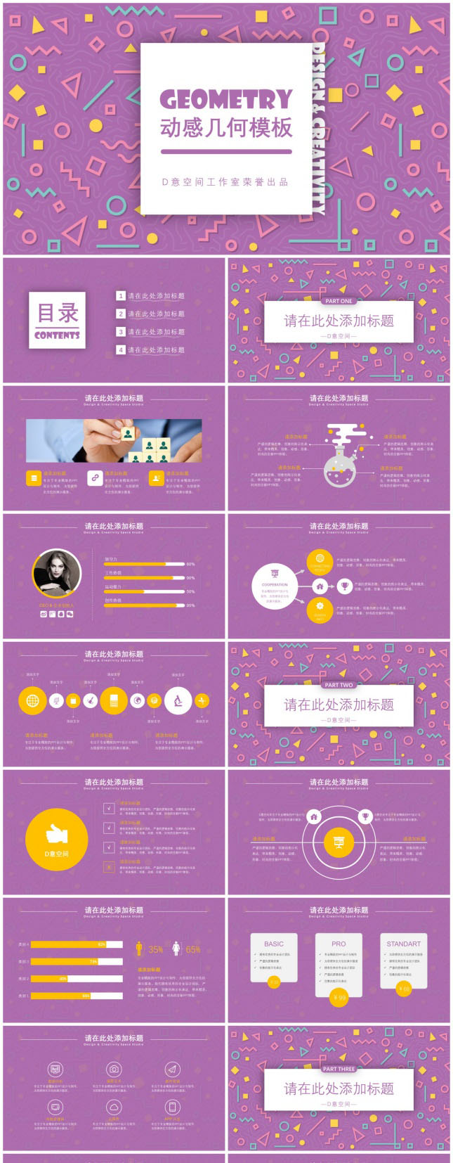 极简粉动感几何商务通用PPT模板