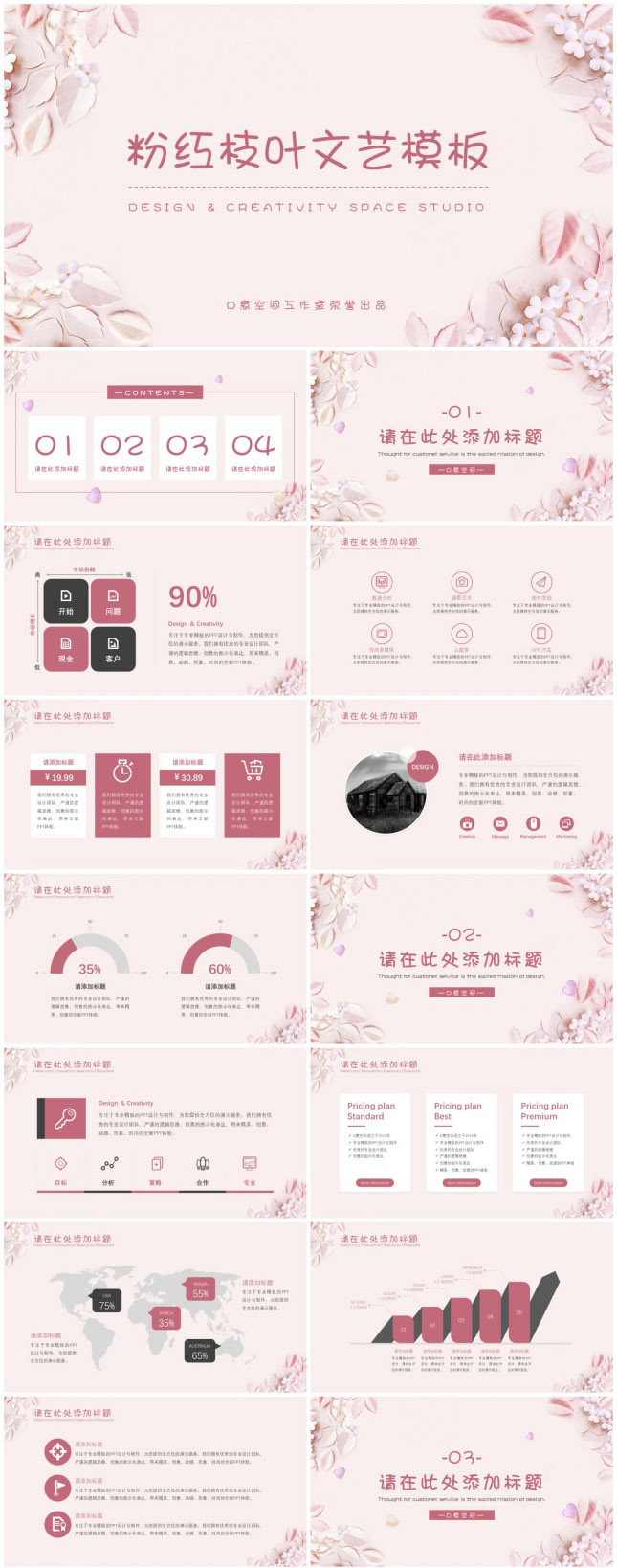 粉红枝叶文艺年终总结PPT模板