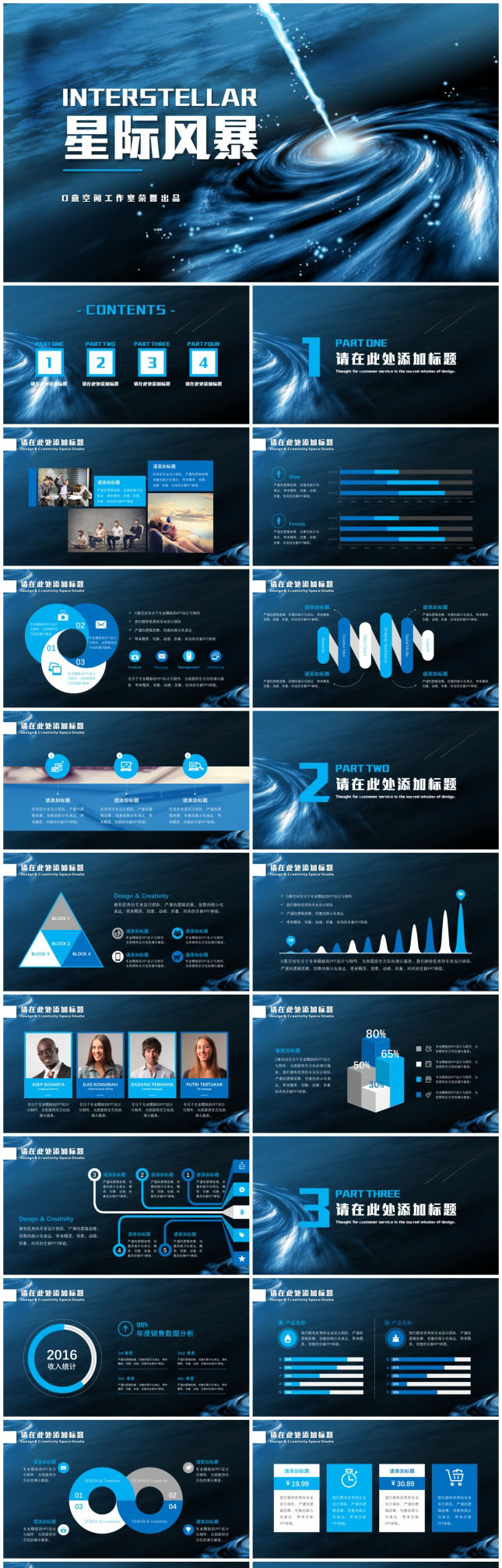 星际风暴科技行业PPT模板