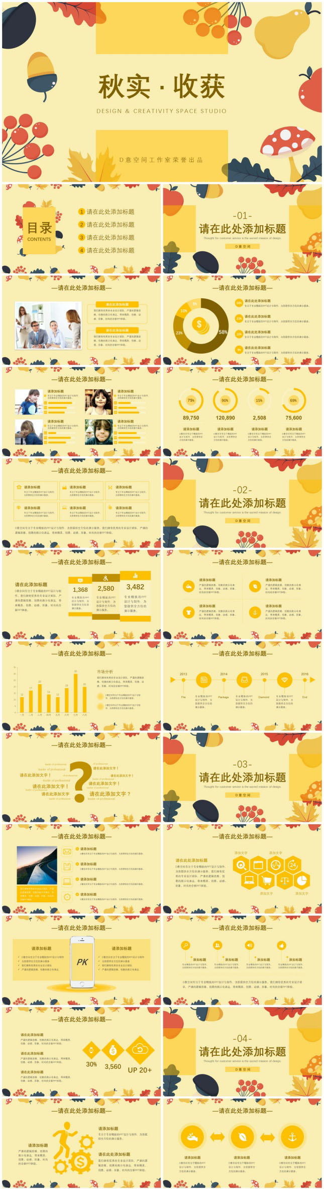 秋实收获年终工作总结PPT模板