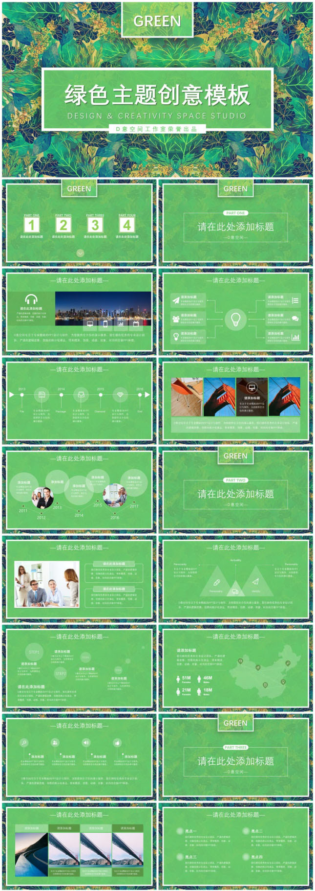 绿色环保主题创意PPT模板