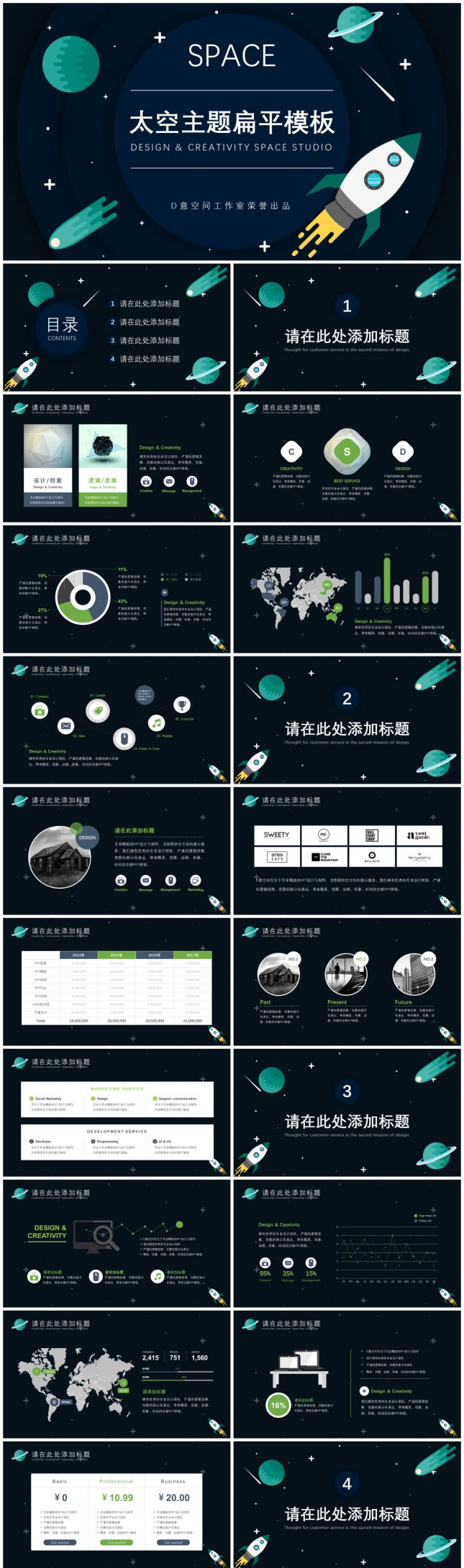 太空主题扁平商务PPT模板