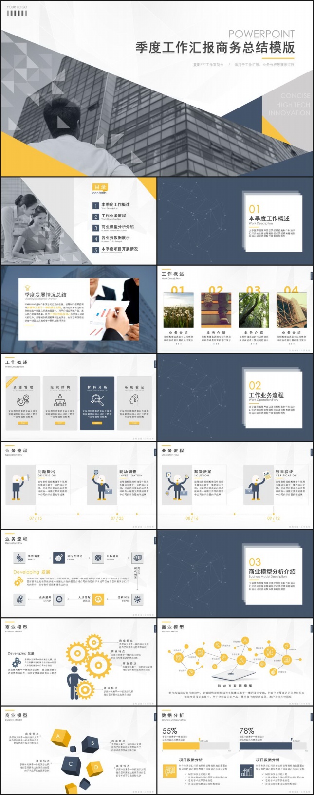 4色工作总结可视化PPT图表