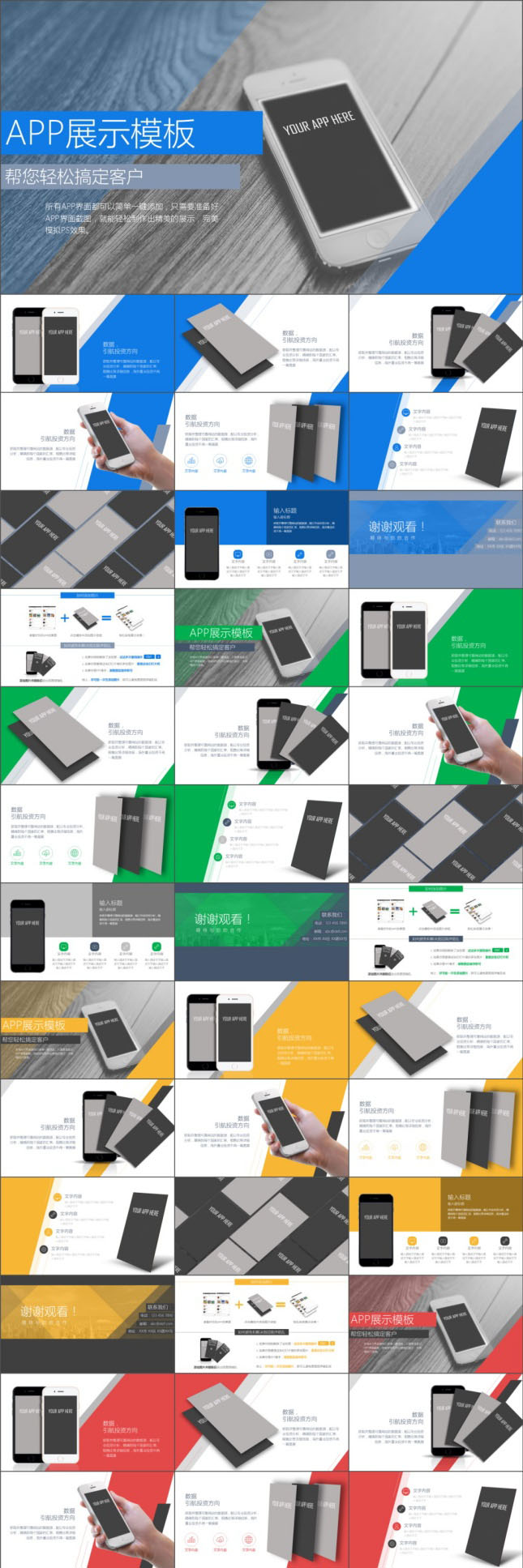 超好用实用型APP展示PPT模板