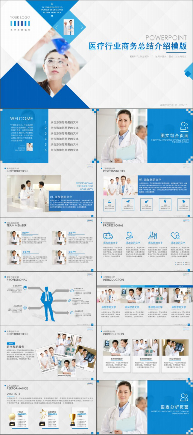 医疗行业商务总结介绍PPT模板