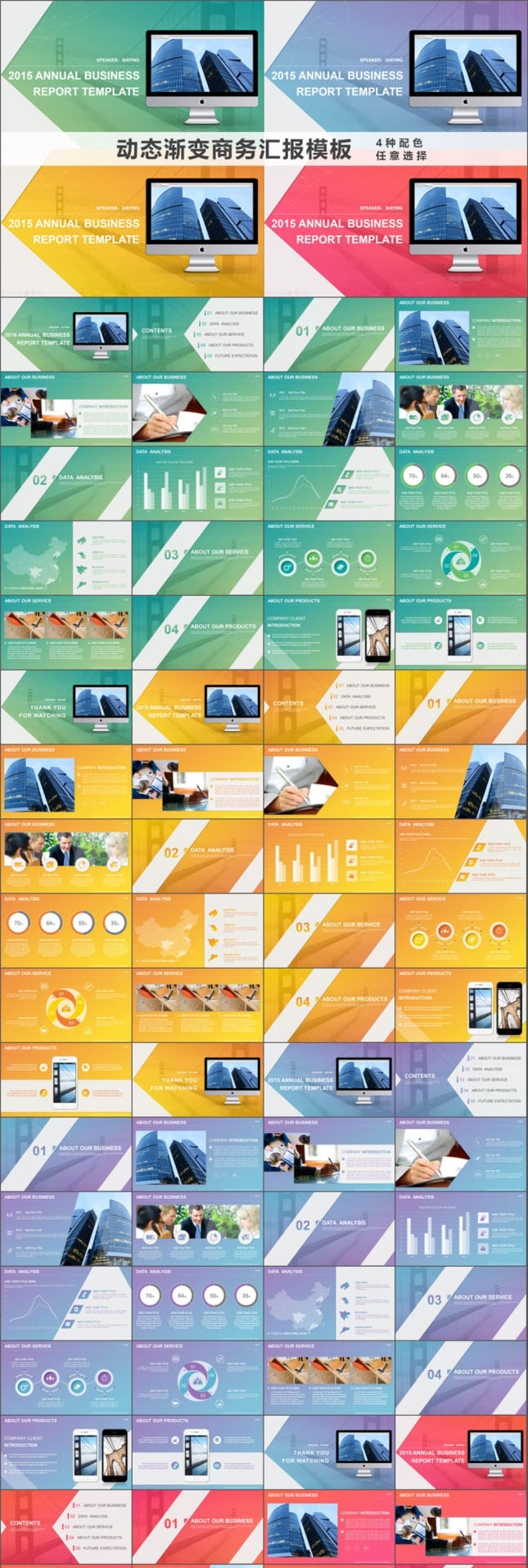 动态渐变色商务汇报总结PPT模板