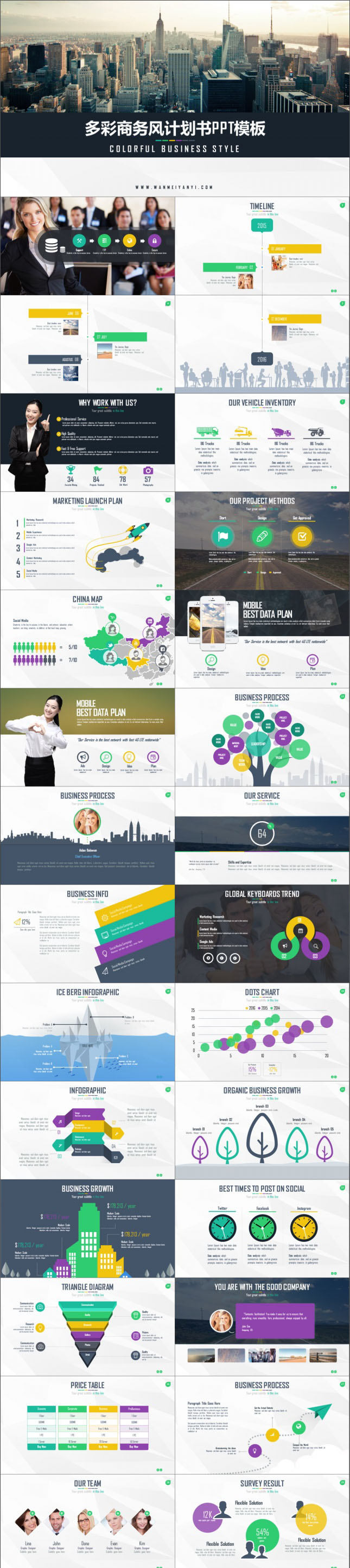 多彩商务欧美实用计划书PPT模板