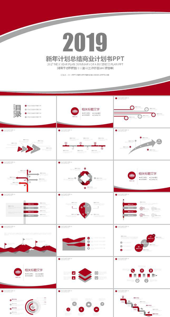 红色经典工作计划ppt模板下载
