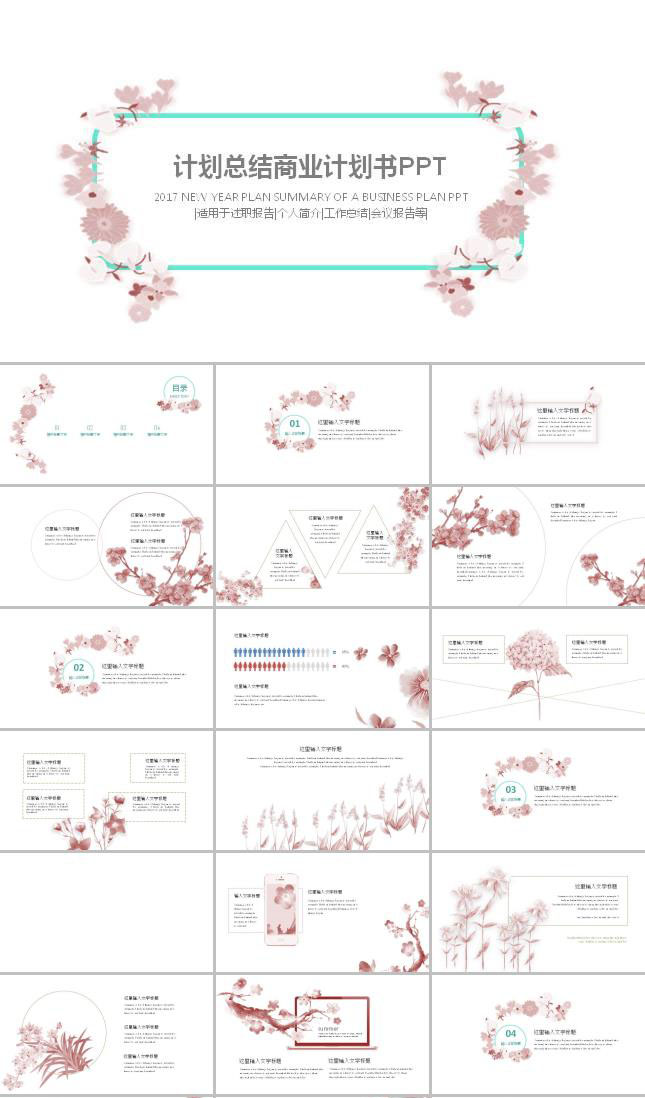 清新花卉工作总结ppt模板