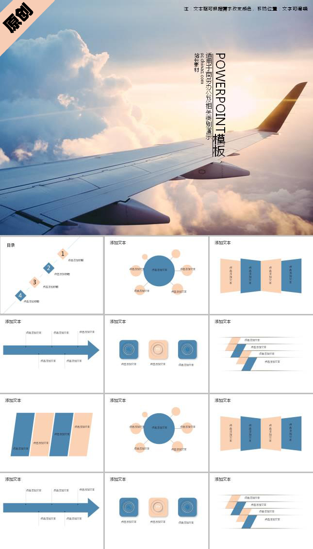 飞上云霄高空ppt模板