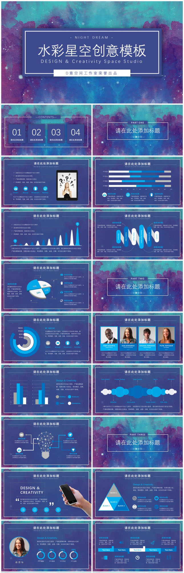 水彩星空创意商业计划PPT模板