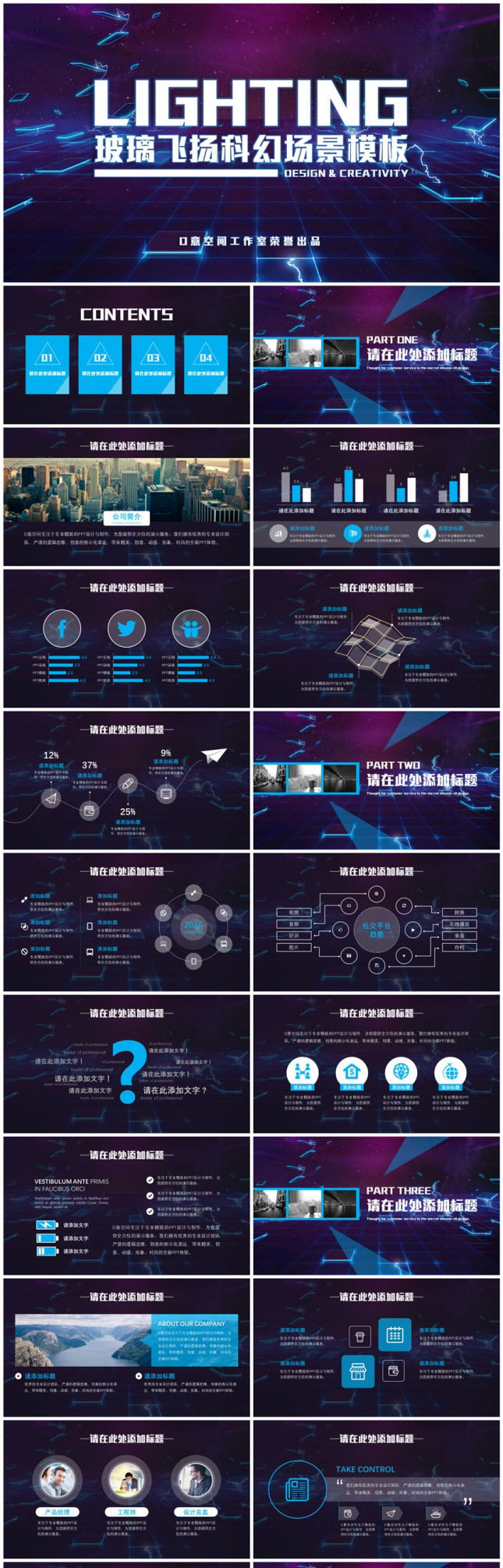 玻璃飞扬科幻场景PPT模板