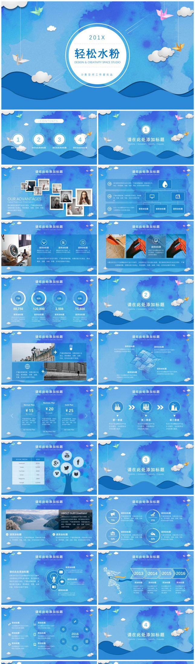 轻松蓝色水墨风格行业通用PPT模板