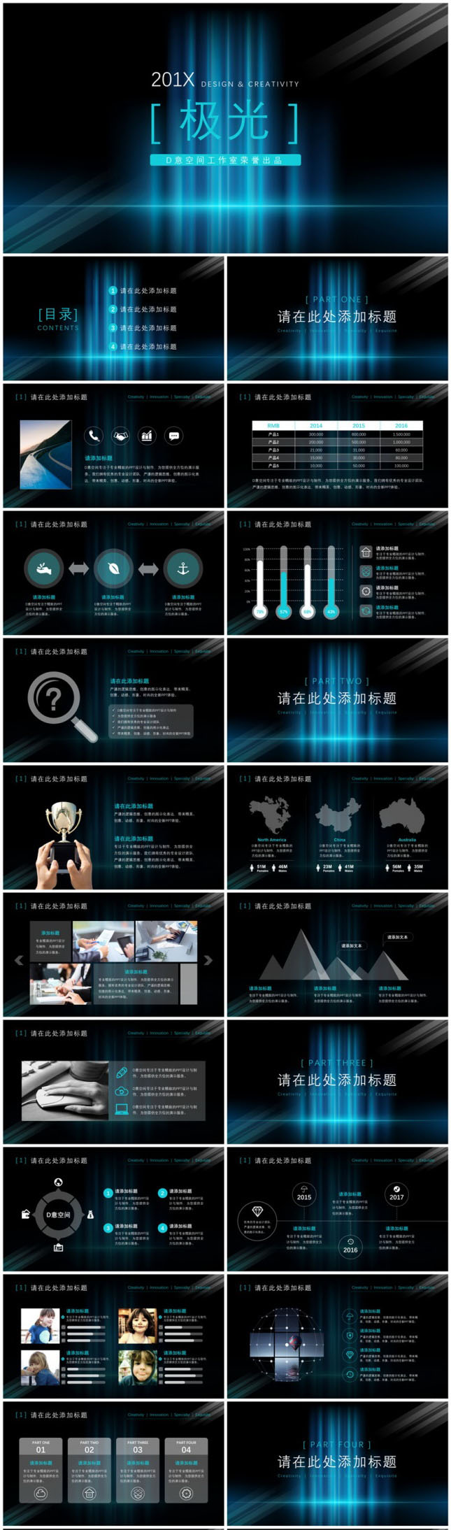 201X蓝色极光科技风PPT模板