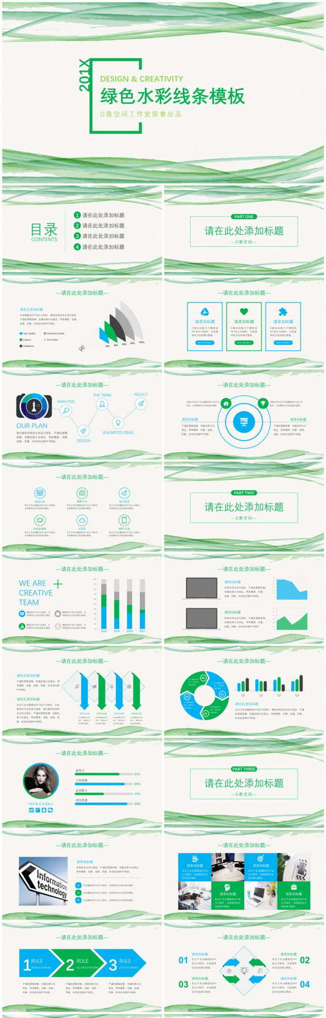 绿色水彩线条商务PPT模板