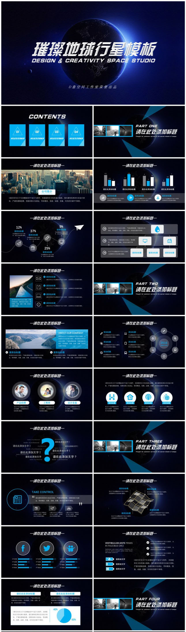 璀璨地球行星商务通用PPT模板