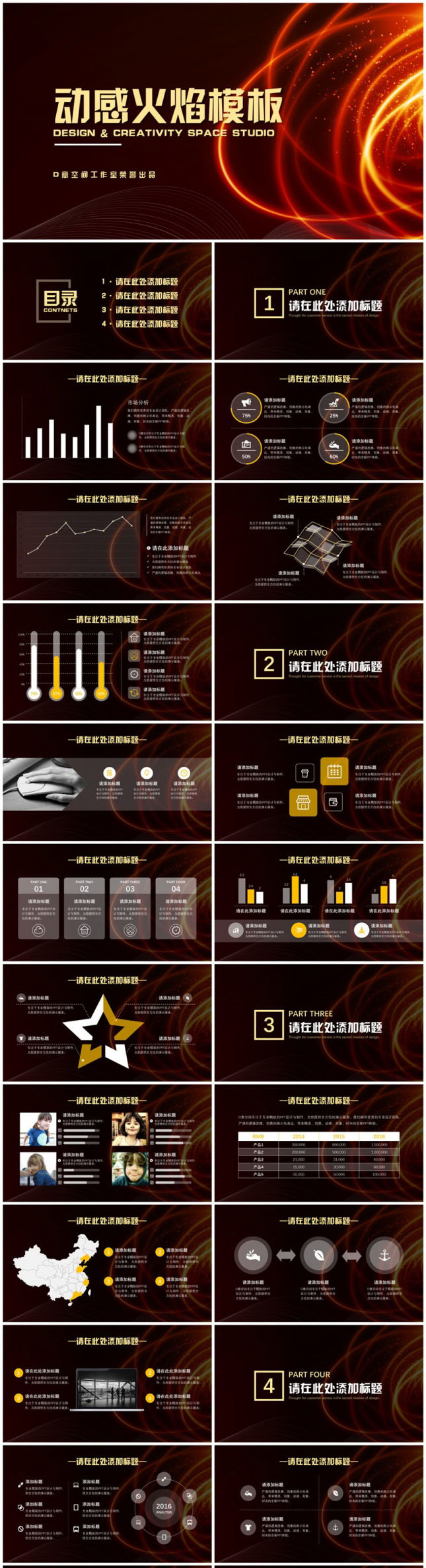 火焰黑色质感商务通用PPT模板