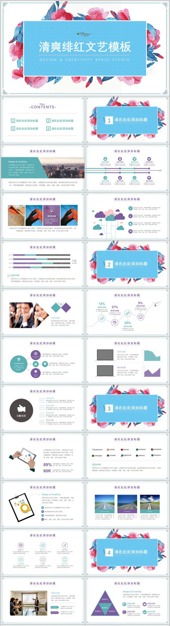 清爽绯红商业汇报总结PPT模板