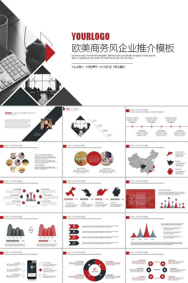 创意红黑配色ppt模板