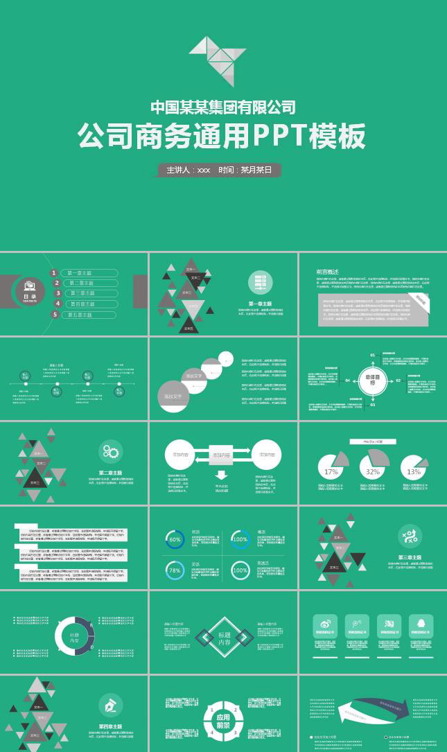 绿色通用商务ppt模板