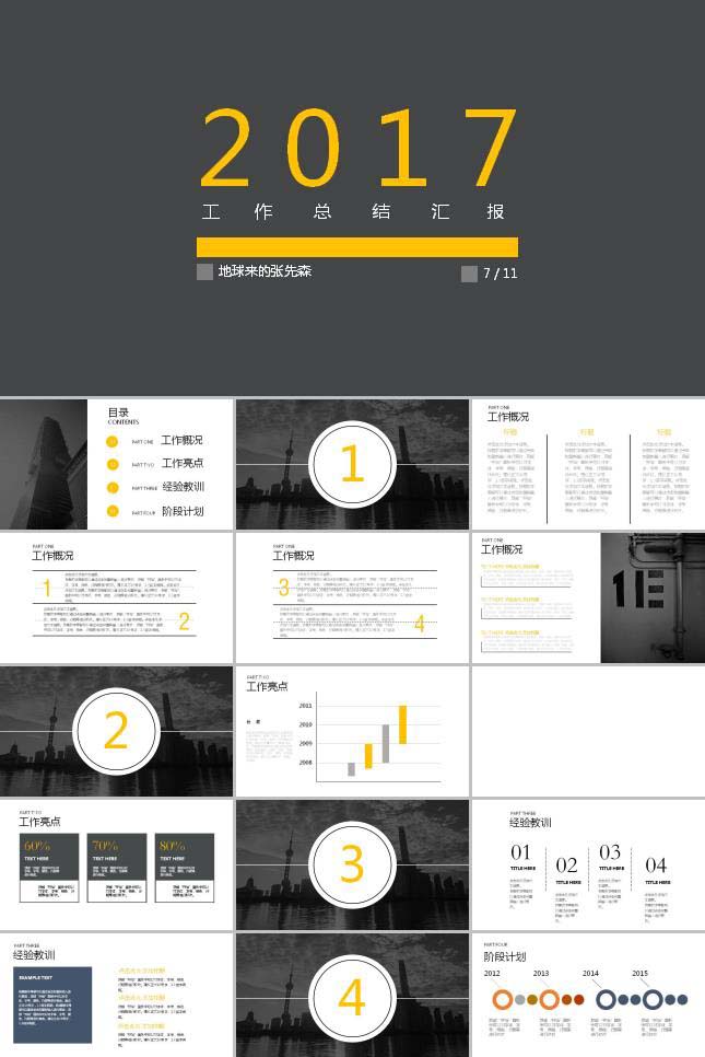 2017汇报总结ppt模板