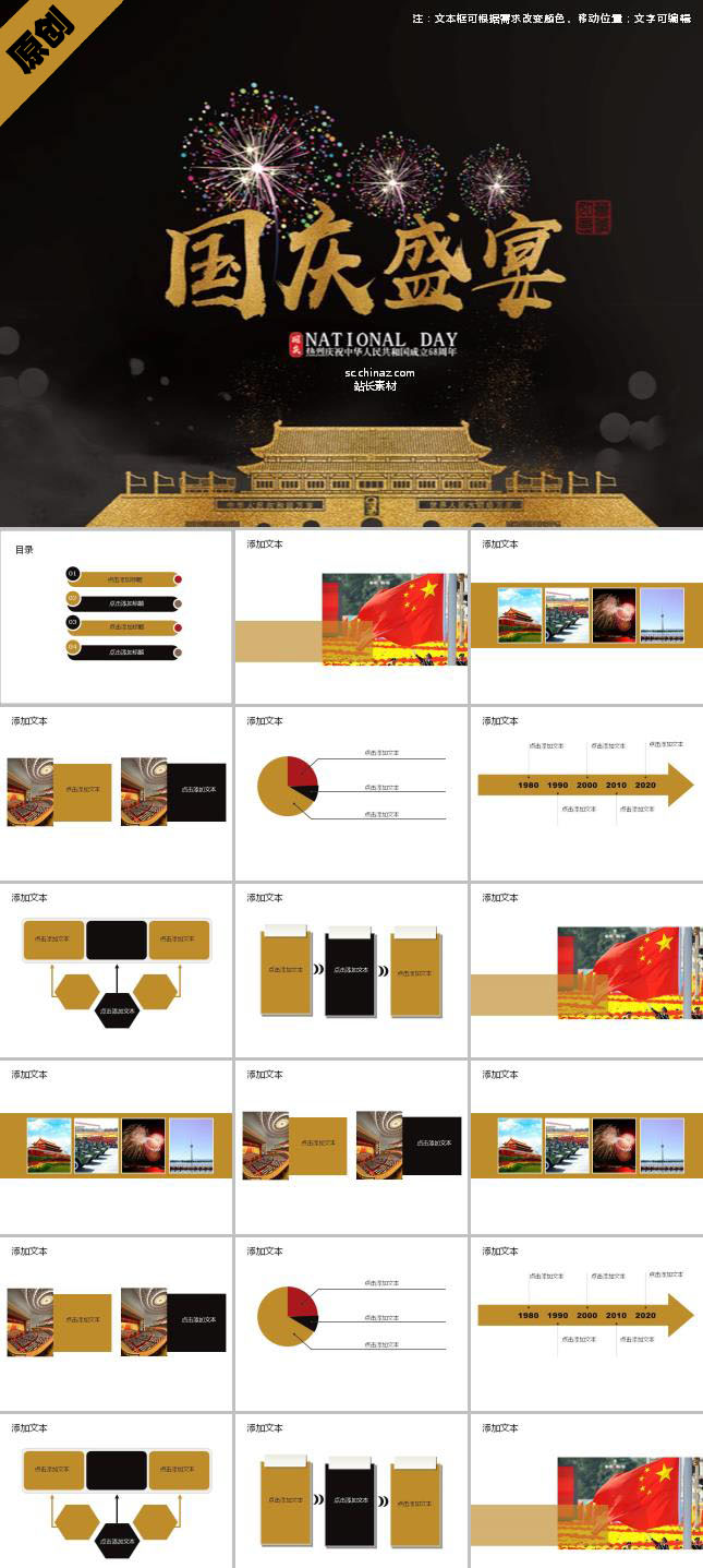 国庆盛宴高端黑金ppt模板