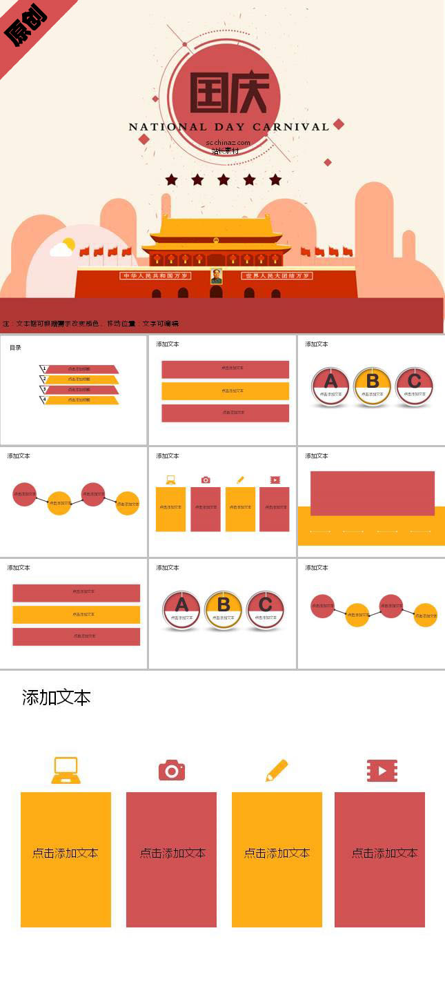 卡通举国同庆国庆节ppt模板