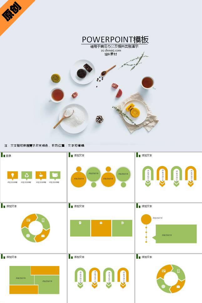 时尚清新品月饼中秋节ppt模板