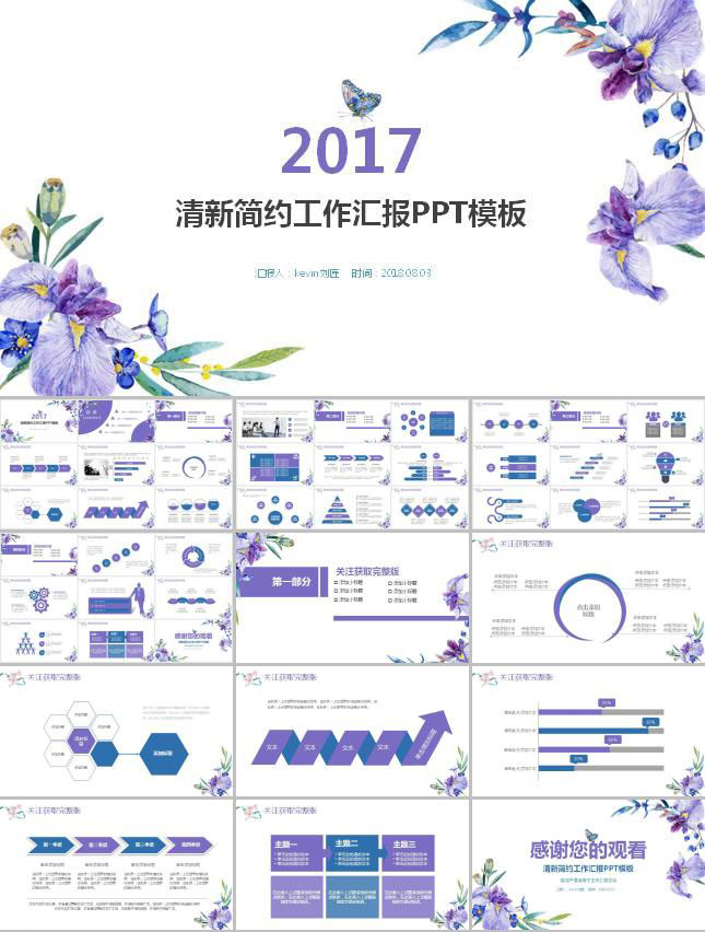 唯美清新总结汇报类ppt模板