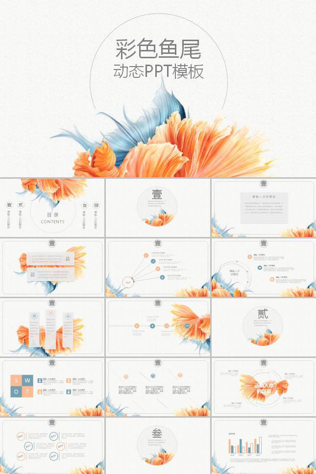 唯美飘逸鱼尾艺术类ppt模板