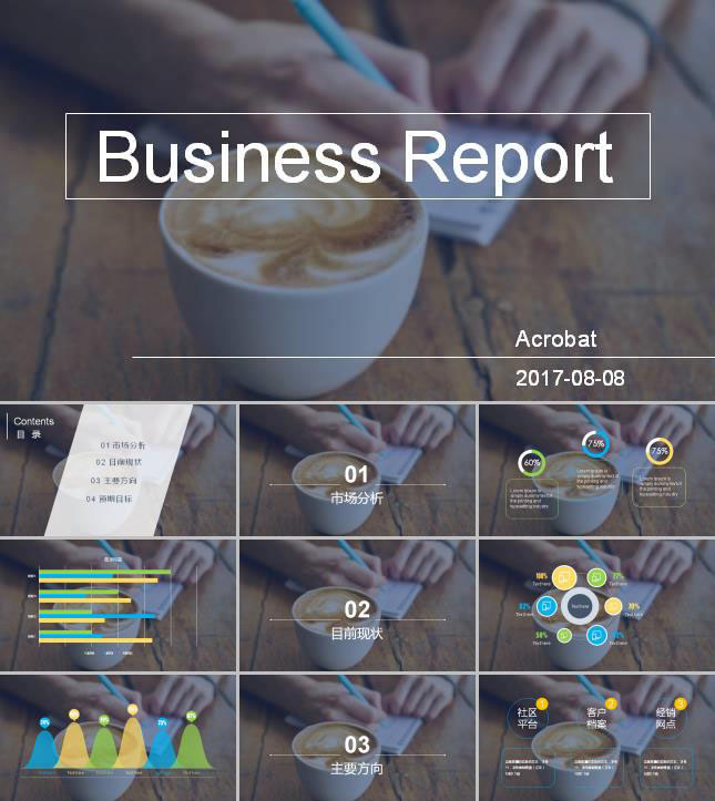 休闲商务报告ppt模板