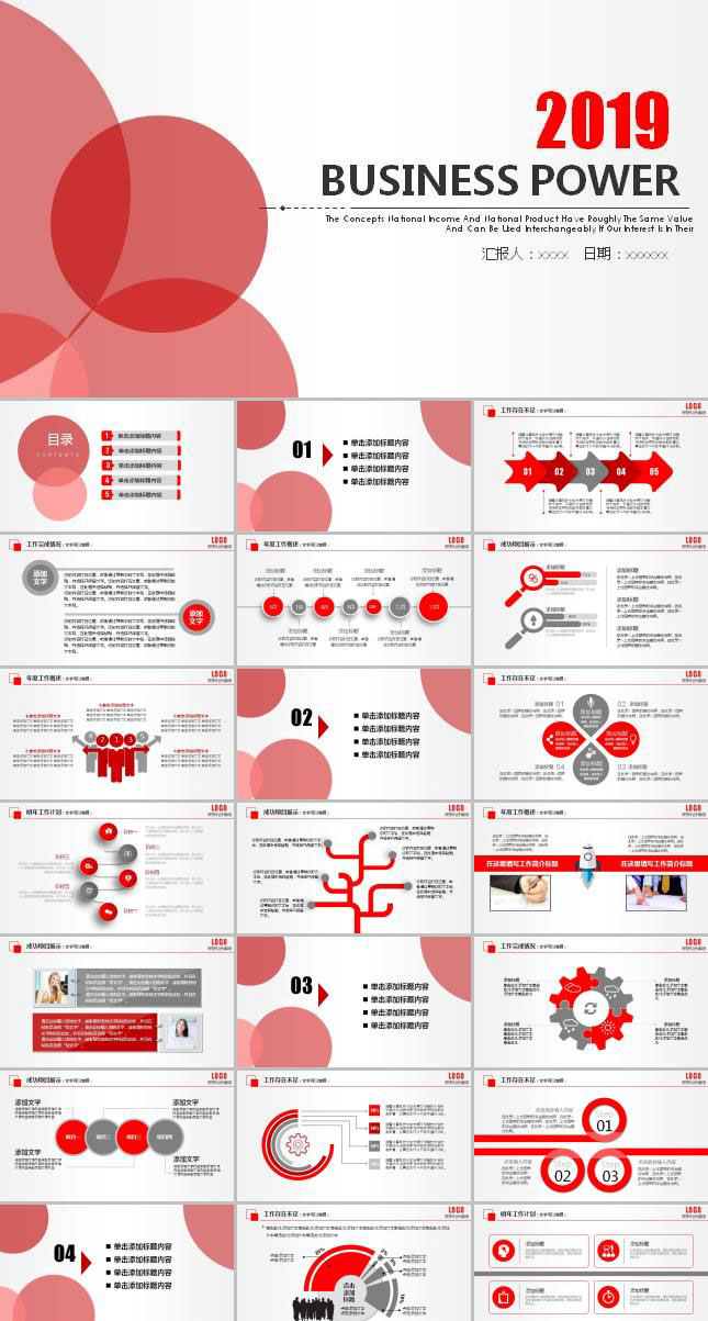 红色圆形扁平化简约通用ppt模板