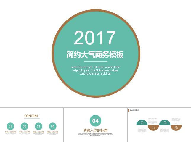 清爽简约商务ppt模板